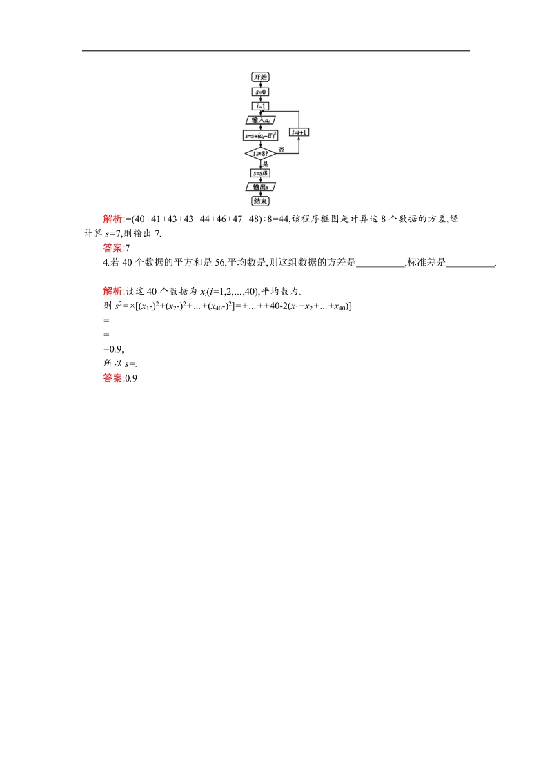 【优化设计】高中人教a版数学必修3资源链接：2.2.2用样本的数字特征估计总体的数字特征.doc_第2页