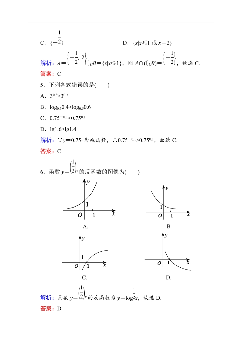 【状元之路】高中数学新课标a版必修1：模块综合测评.doc_第2页