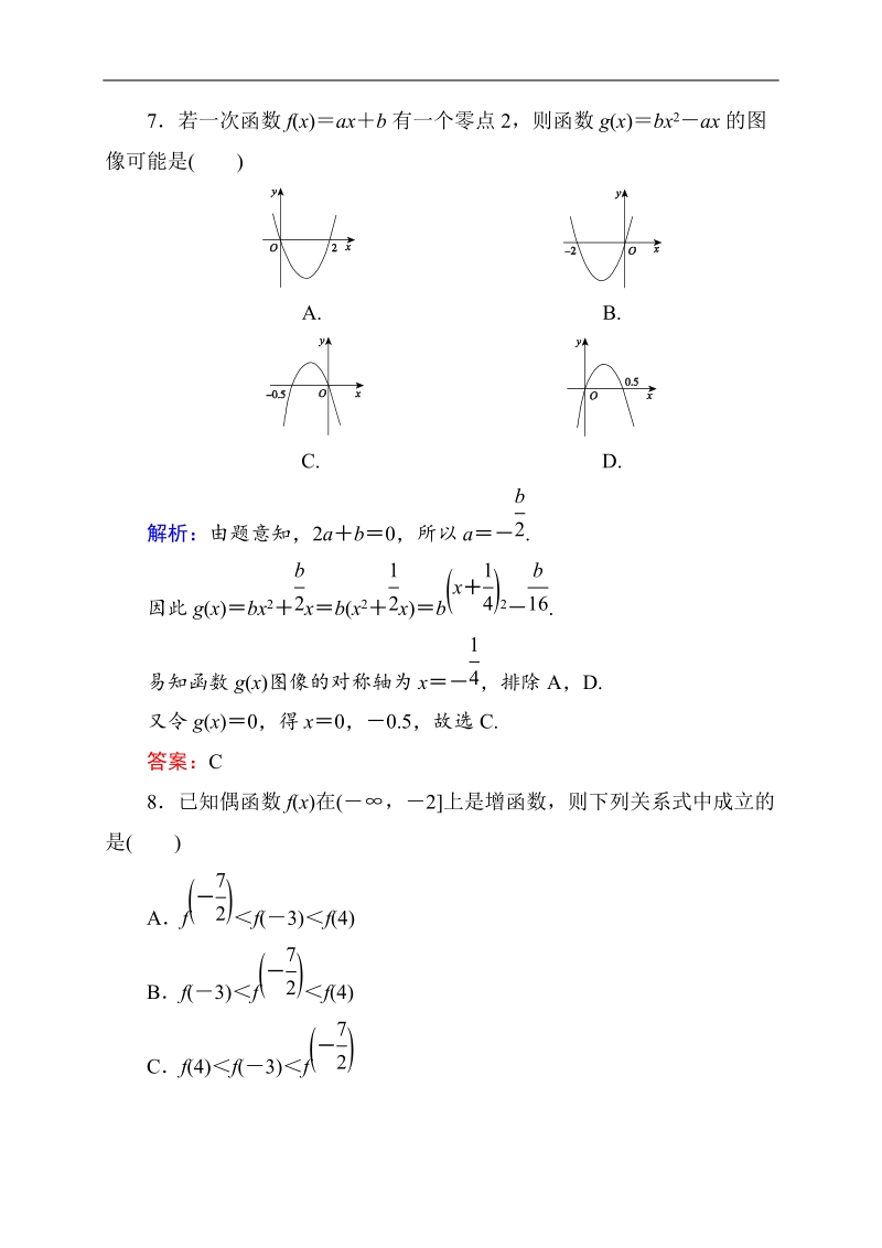 【状元之路】高中数学新课标a版必修1：模块综合测评.doc_第3页