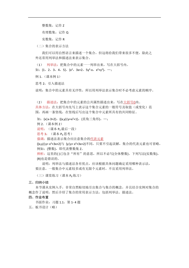 高一数学人教a版必修一精品教案：1.1.1集合的含义与表示.doc_第2页