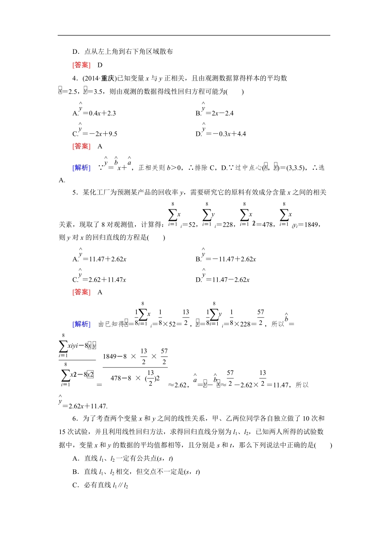 【成才之路｝2015-2016高一数学人教a版必修3习题：2.3.1、2.3.2《变量间的相关关系》.doc_第2页