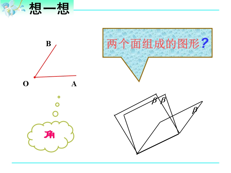 湖北省荆州市沙市第五中学人教版高中数学必修二2-3-2平面与平面的垂直的判定 课件.ppt_第3页