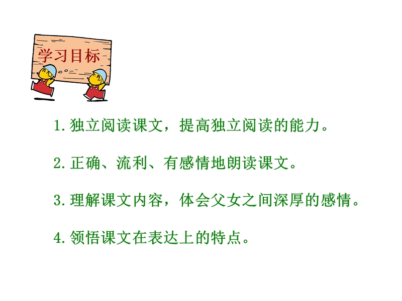 六年级语文我不再是小孩子了2.ppt_第2页