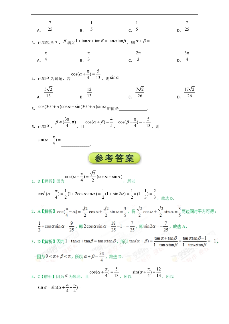 每日一题之2017快乐暑假高二数学（理）人教版第03天 两角和与差的正弦、余弦和正切公式 word版含解析.doc_第3页