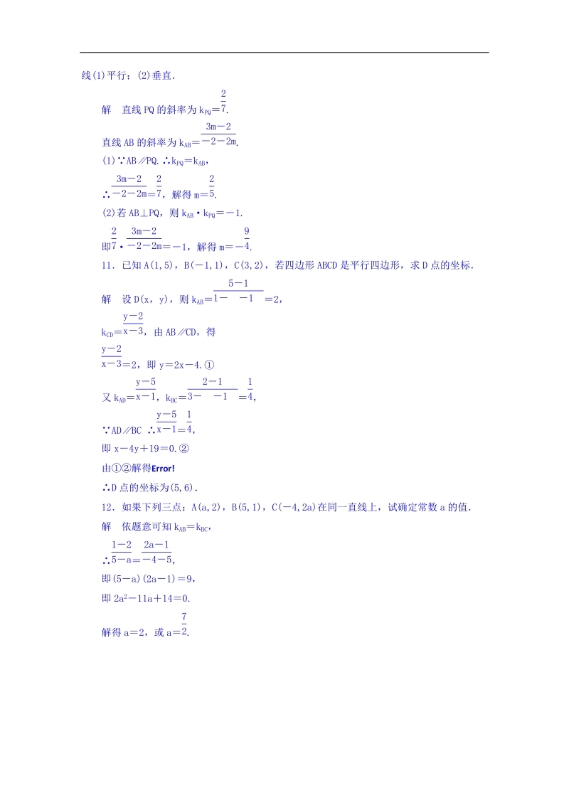 【名师一号】（新课标版）高二数学必修2双基限时练 第三章 第一节 直线的倾斜角与斜率19 word版含答案.doc_第3页