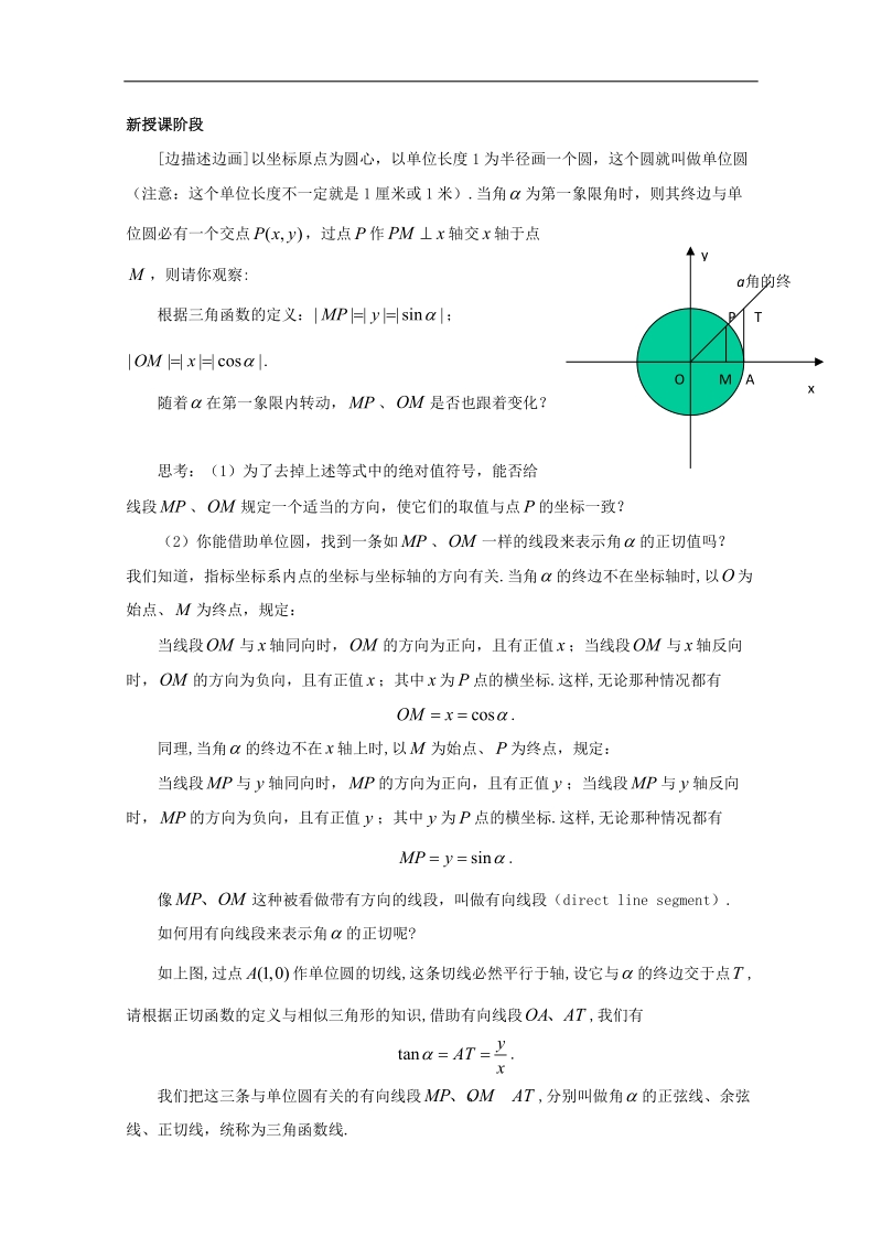 【名师必备】人教数学必修四1.2.1《任意角的三角函数》教学设计（2）.doc_第2页