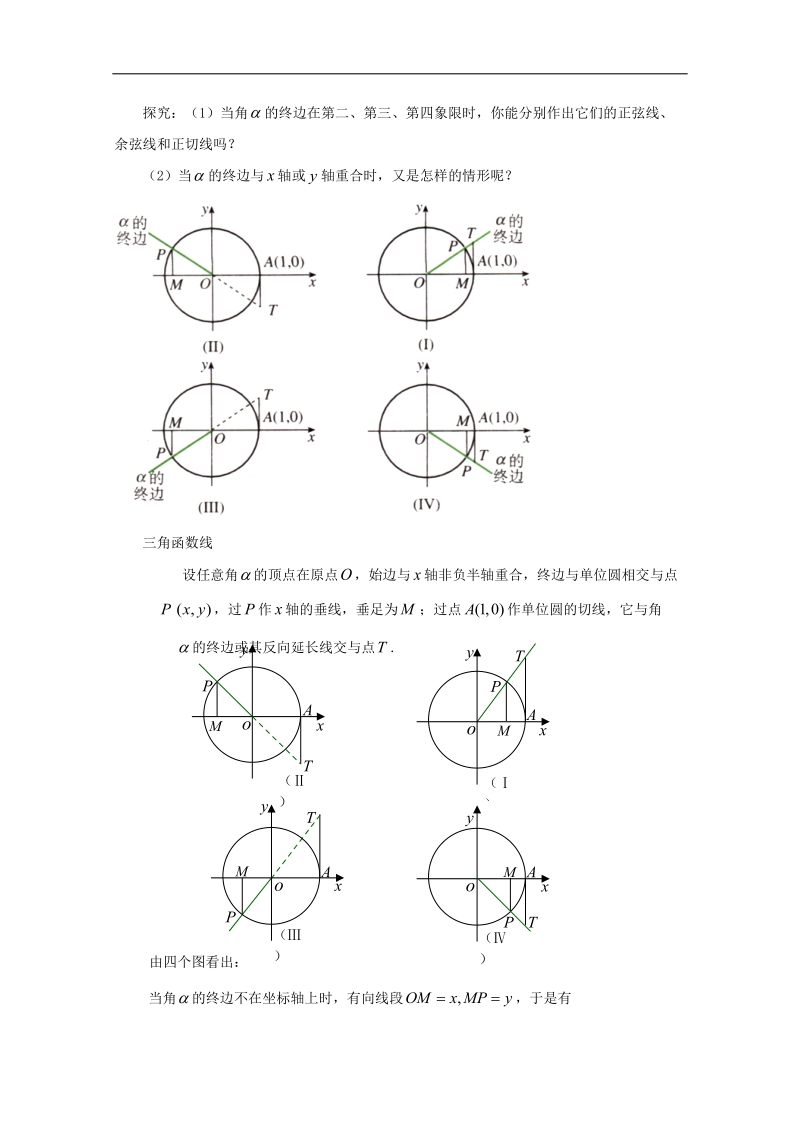 【名师必备】人教数学必修四1.2.1《任意角的三角函数》教学设计（2）.doc_第3页