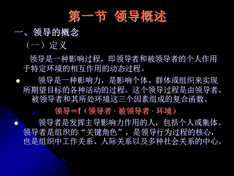 领导与领导行为艺术.ppt_第2页