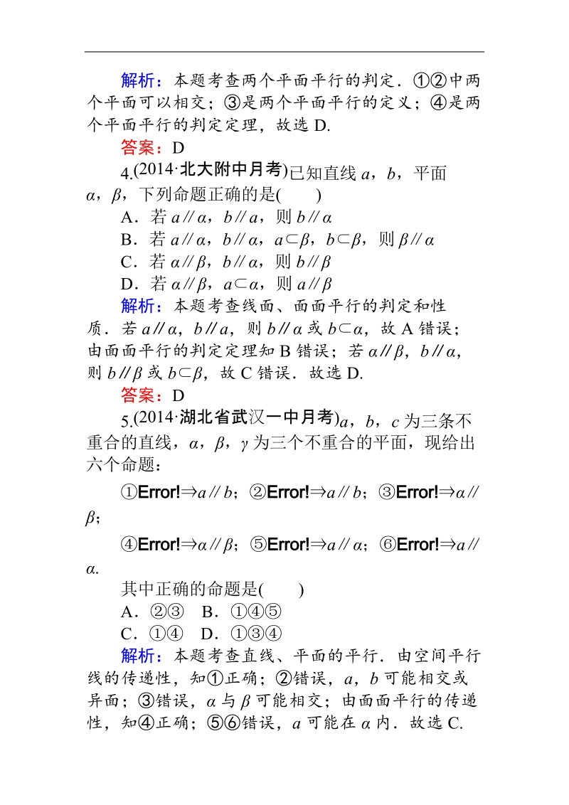 【师说】2015-2016高中数学新课标必修2同步习题：课时作业  10.doc_第2页