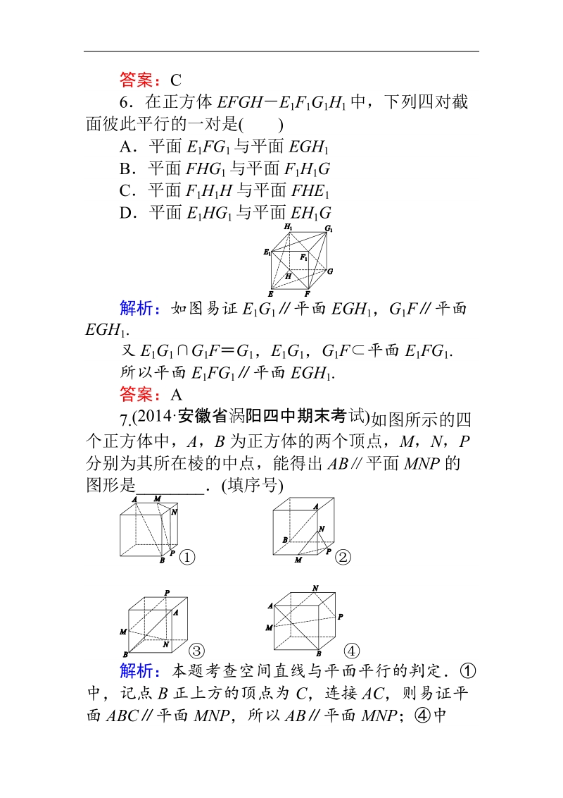 【师说】2015-2016高中数学新课标必修2同步习题：课时作业  10.doc_第3页