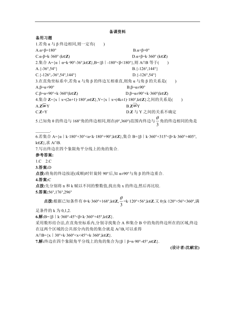 2017学年高中数学人教a版必修4备课资料： 1.1.1任意角 word版含解析.doc_第1页