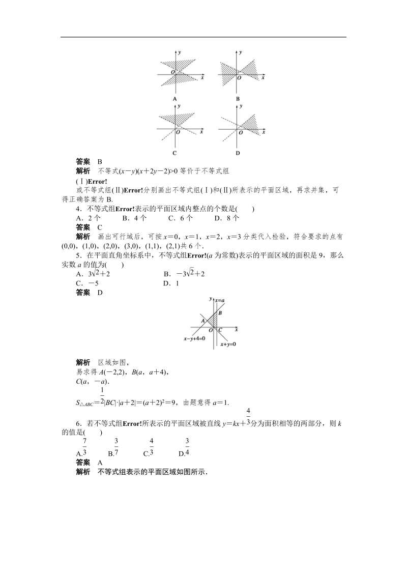 【步步高 学案导学设计】高中数学（人教a版，必修五）课时作业第三章 3.3.1.doc_第2页