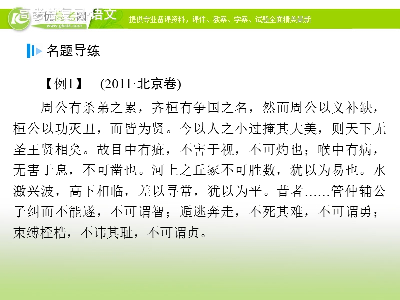 高考语文基础知识总复习精讲课件：专题十一 理解与现代汉语不同的句式和用法（70张ppt）.ppt_第3页