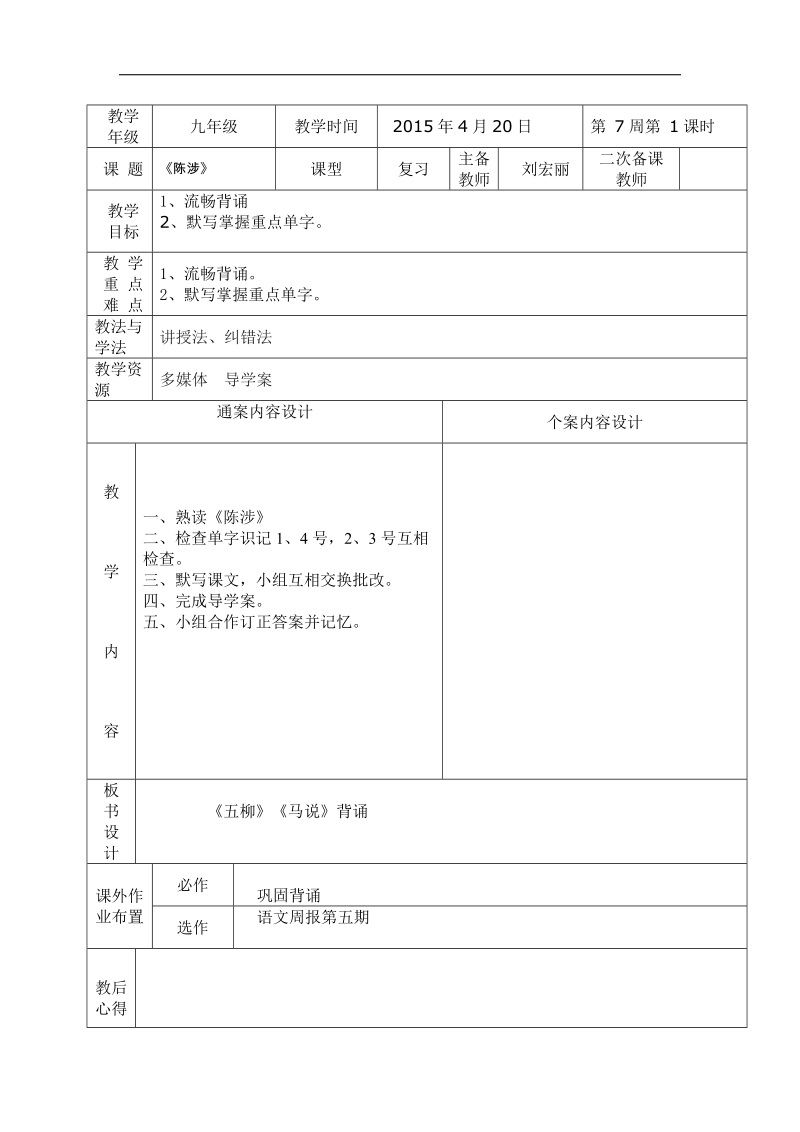 山东省烟台市黄务中学2015年度九年级下学期第7周语文：备课.doc_第1页