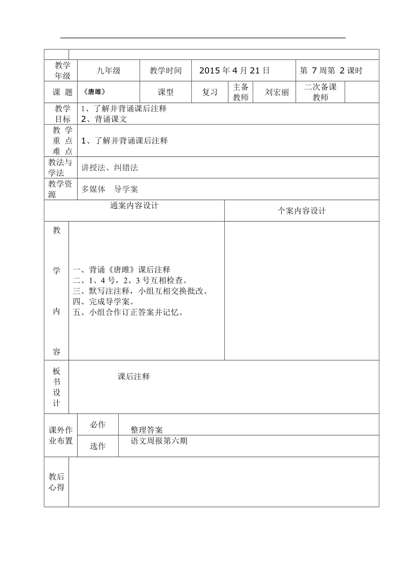 山东省烟台市黄务中学2015年度九年级下学期第7周语文：备课.doc_第2页