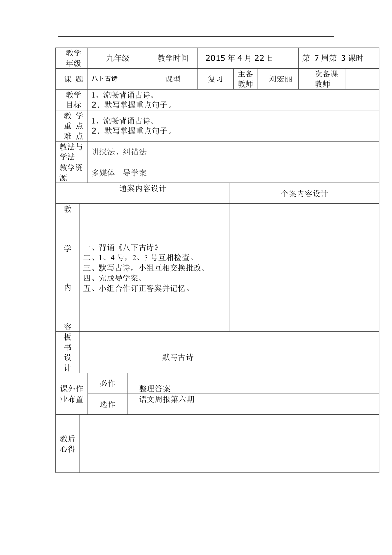 山东省烟台市黄务中学2015年度九年级下学期第7周语文：备课.doc_第3页