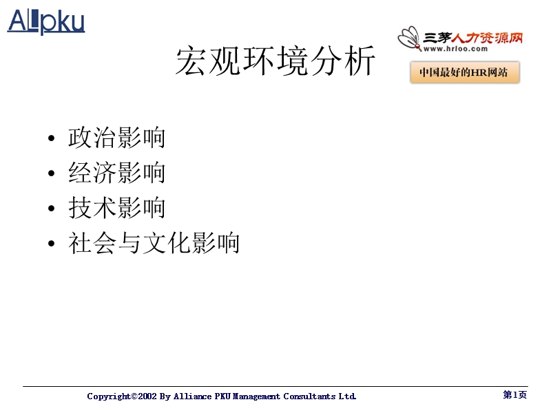 涟钢团战略分析.ppt_第1页