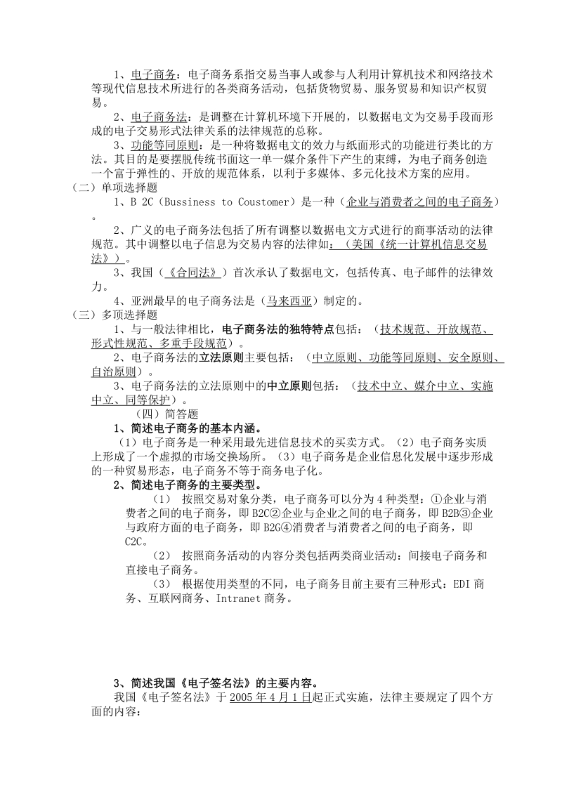 自考本科段-电子商务法概论学习笔记.doc_第2页