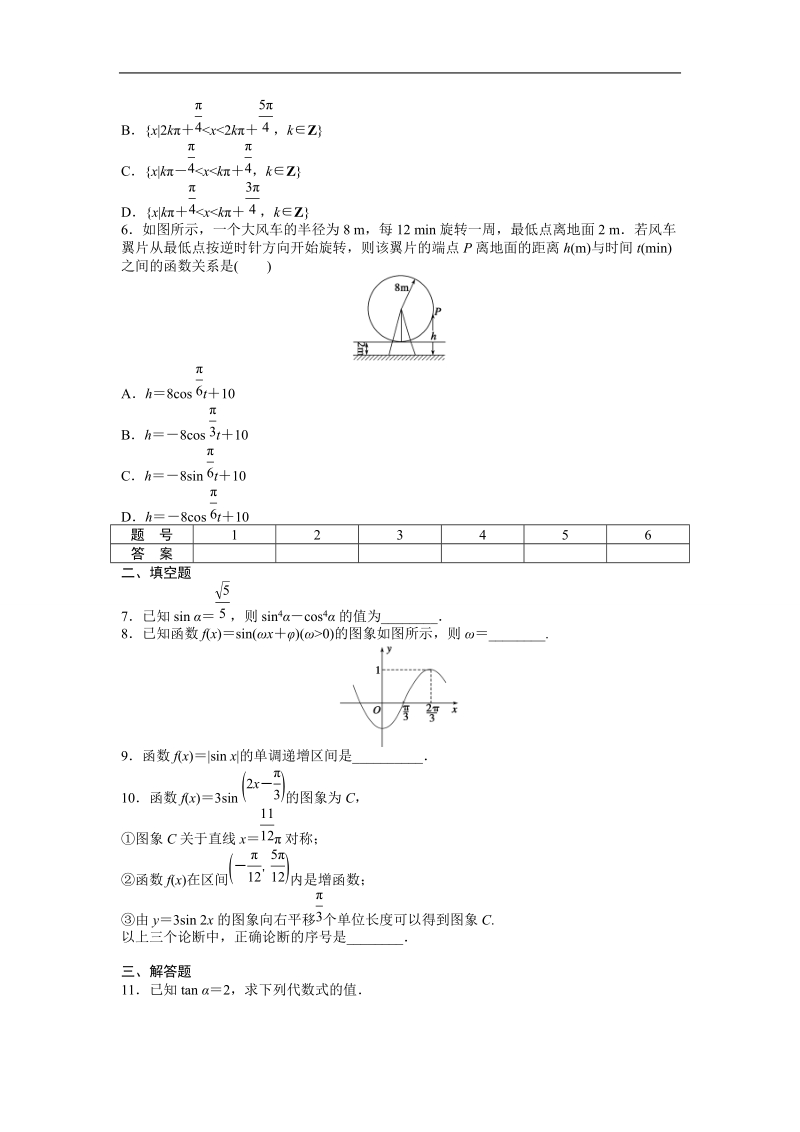 高中数学（人教a版必修四）同步课时作业：第1章 三角函数 章末复习课1.doc_第2页