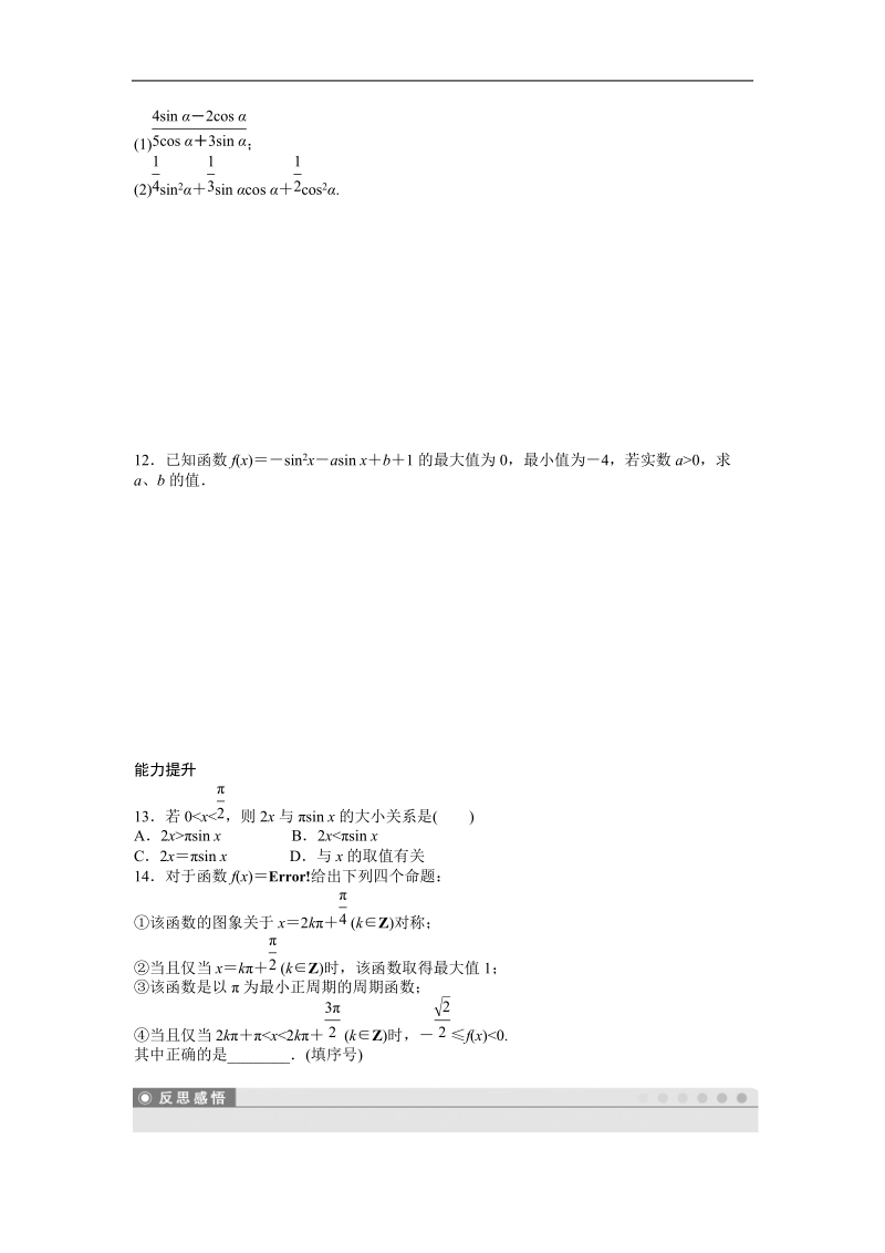 高中数学（人教a版必修四）同步课时作业：第1章 三角函数 章末复习课1.doc_第3页