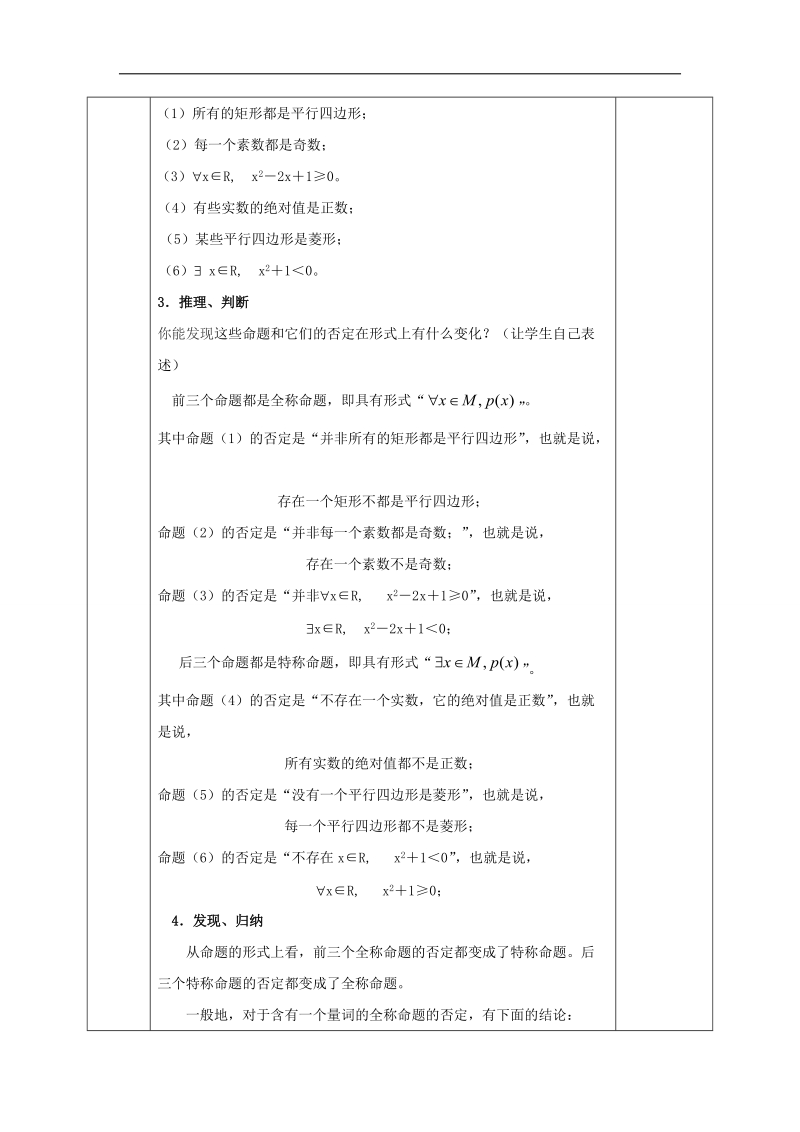 安徽省2017年人教版高中数学选修1-1教案：1.4.3含有一个量词的命题的否定.doc_第2页