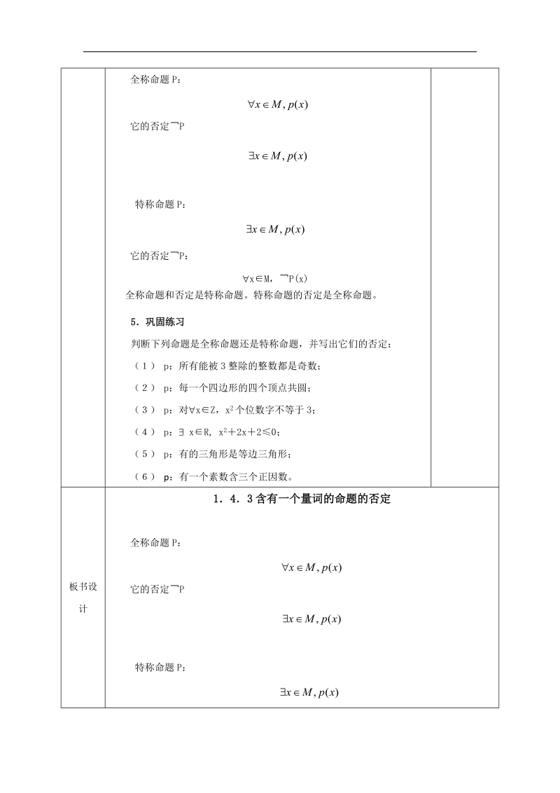 安徽省2017年人教版高中数学选修1-1教案：1.4.3含有一个量词的命题的否定.doc_第3页