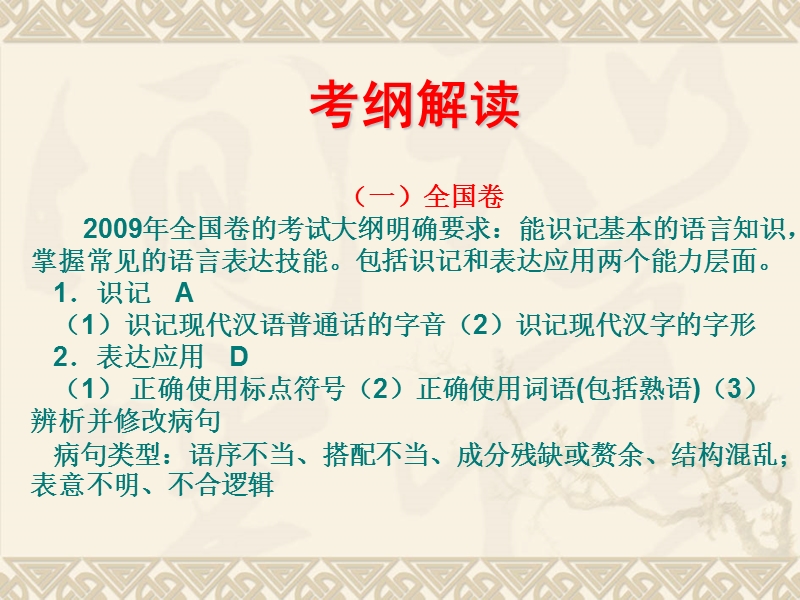 高考语文二轮专题复习课件1：语基概论.ppt_第2页