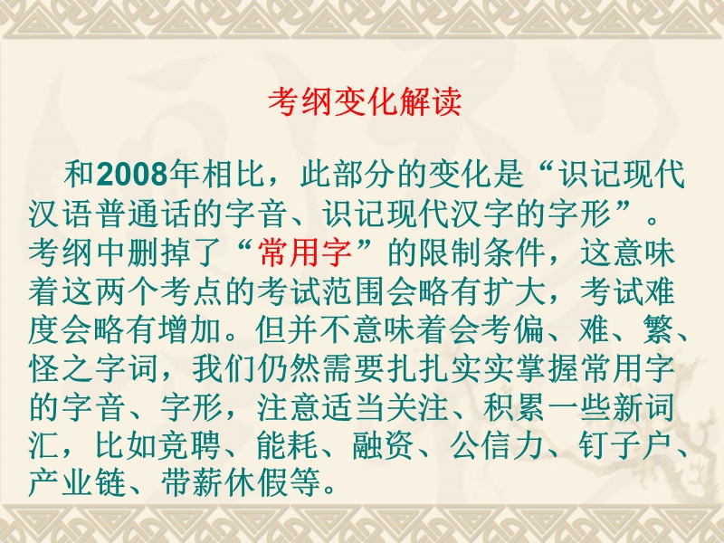 高考语文二轮专题复习课件1：语基概论.ppt_第3页