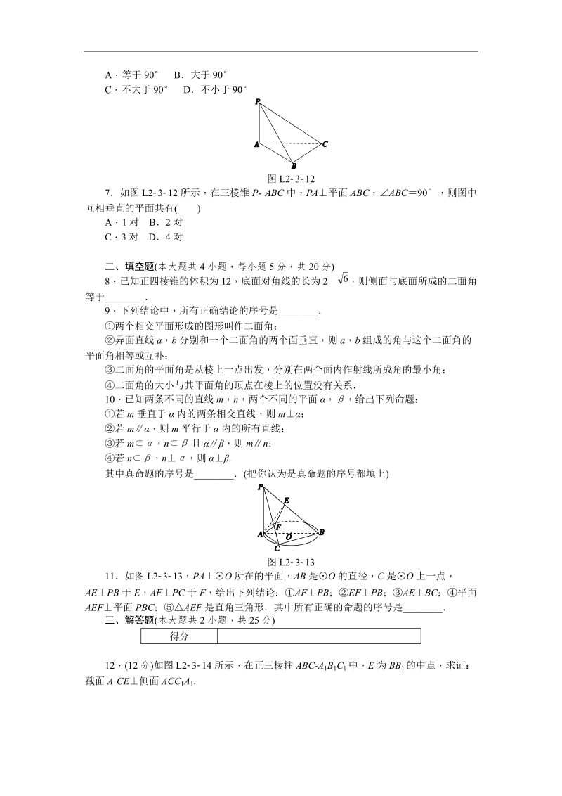 【学练考】高中数学人教a版必修二练习：2.3.2　平面与平面垂直的判定.doc_第2页