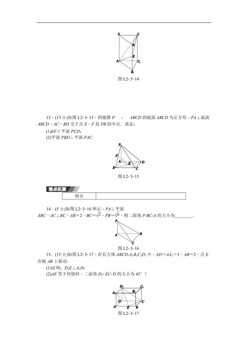 【学练考】高中数学人教a版必修二练习：2.3.2　平面与平面垂直的判定.doc_第3页