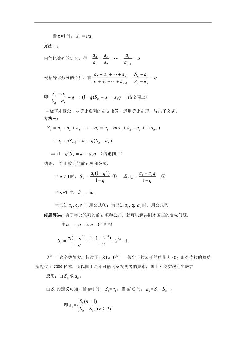 广东专用高二数学2.5《等比数列的前n项和》教案（新人教a版必修五）.doc_第2页