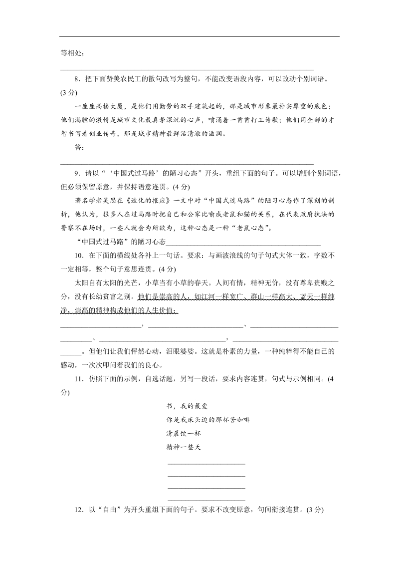 三维设计高三语文二轮复习专题精炼：专项专练 句式的仿用和变换(有答案）.doc_第2页