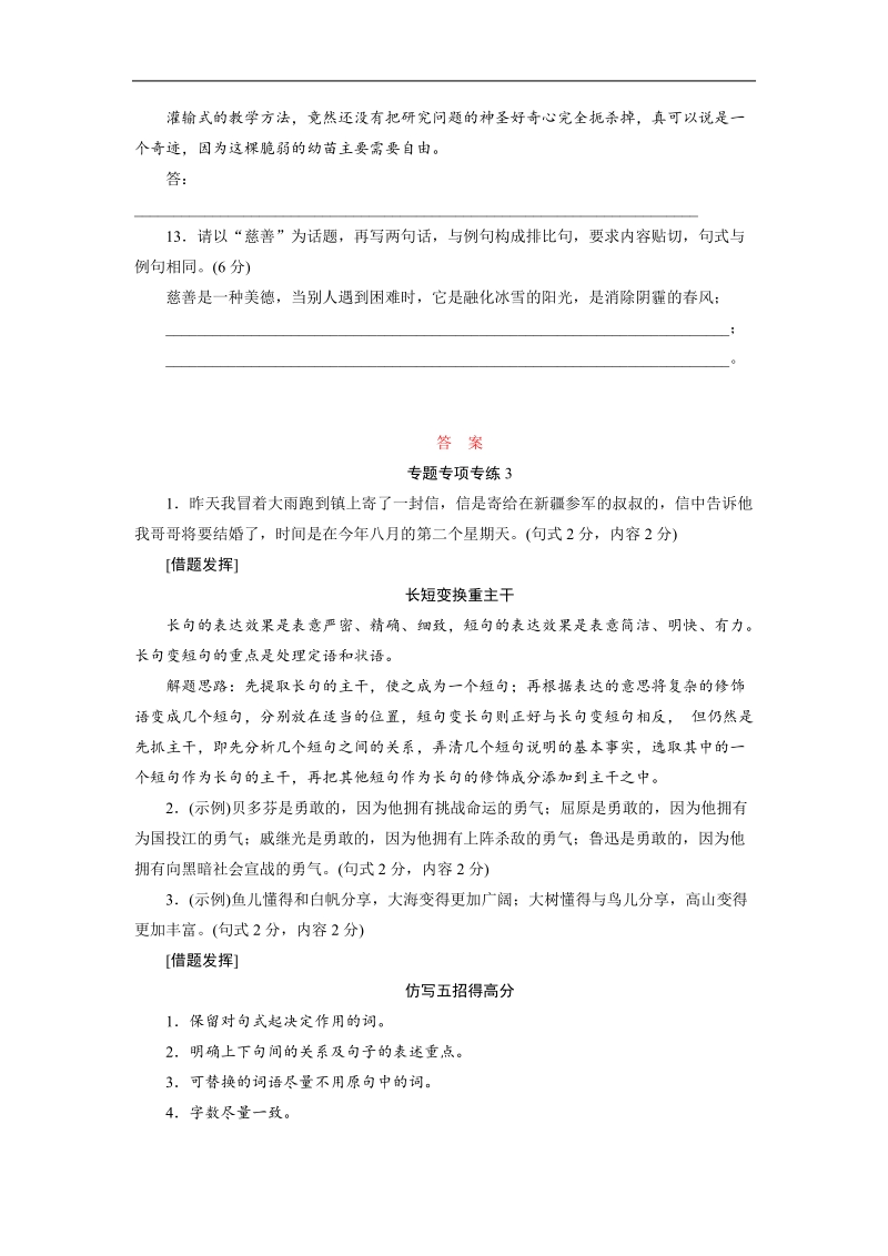 三维设计高三语文二轮复习专题精炼：专项专练 句式的仿用和变换(有答案）.doc_第3页