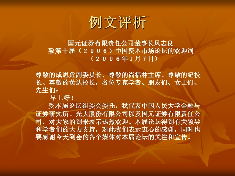 欢迎词欢送词.ppt_第2页