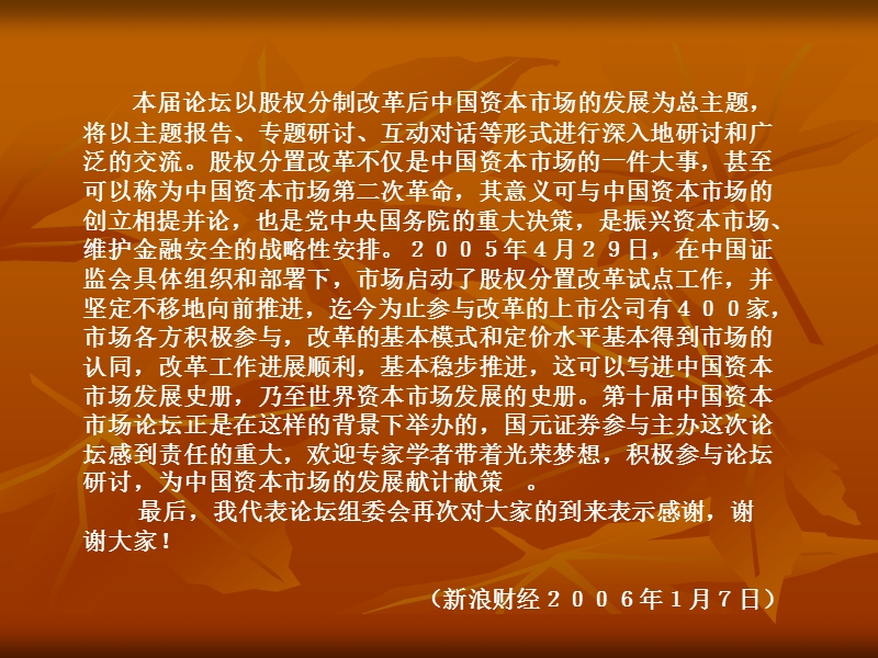 欢迎词欢送词.ppt_第3页