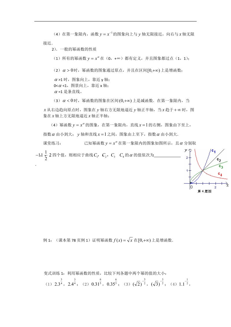 【优化课堂】高一数学人教a版必修1 教案：2.3幂函数(教学设计).doc_第3页