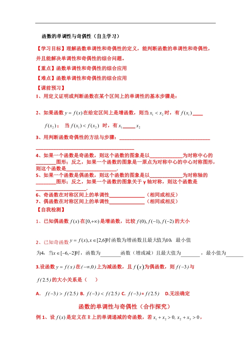 山东省乐陵市第一中学高中数学导学案必修1《132函数的奇偶性》1.doc_第1页