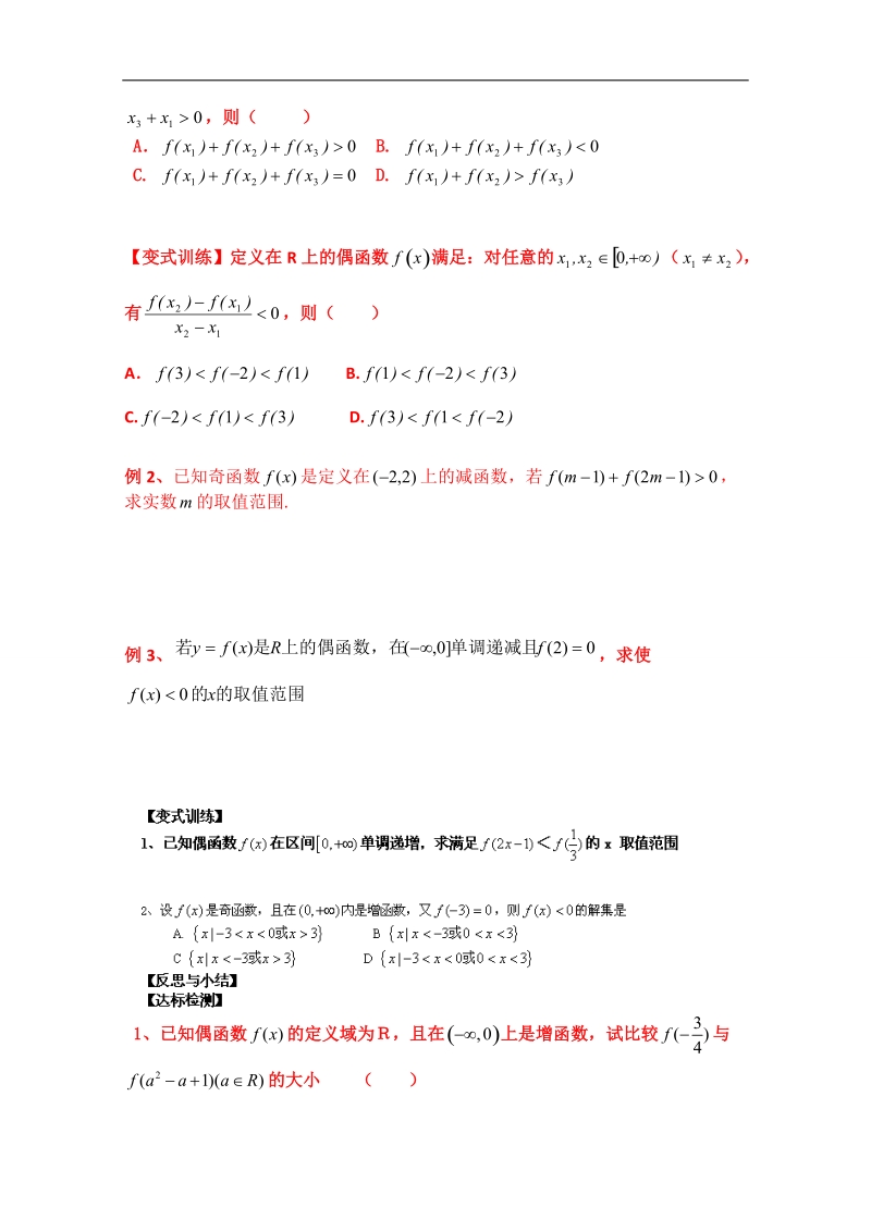 山东省乐陵市第一中学高中数学导学案必修1《132函数的奇偶性》1.doc_第2页