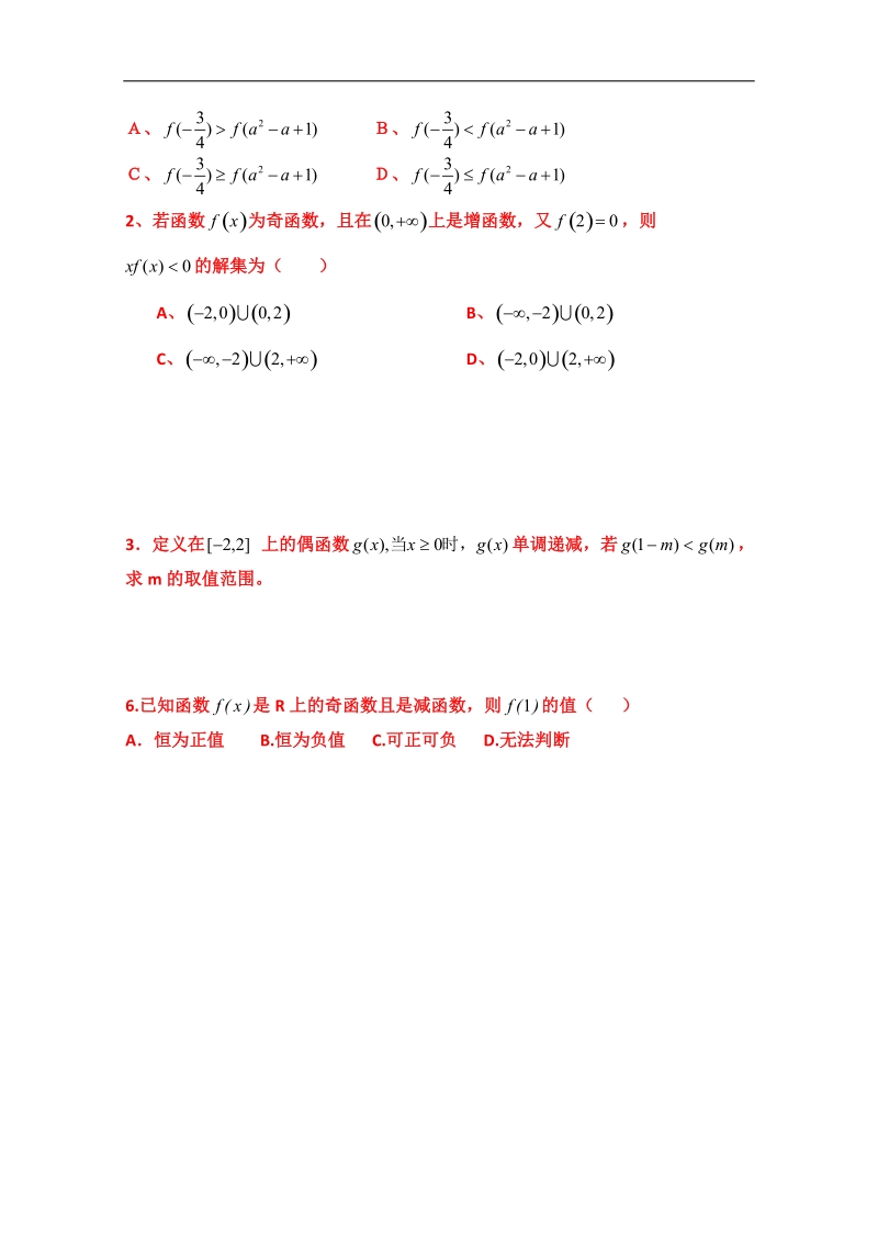 山东省乐陵市第一中学高中数学导学案必修1《132函数的奇偶性》1.doc_第3页