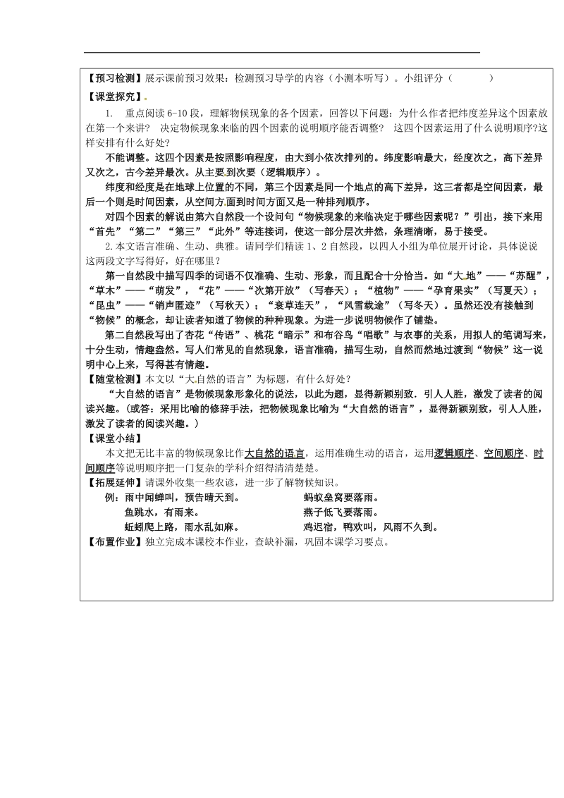 【附答案】福建省厦门市内厝中学2018年八年级语文上册16 大自然的语言教学案 新人教版.doc_第2页