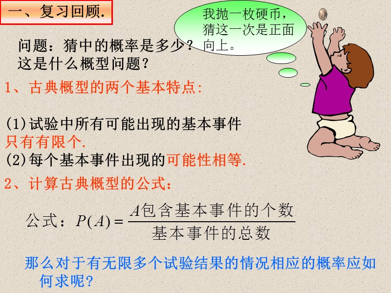 【步步高学案导学设计】高中数学人教a版必修三配套课件： 3.3.1 几何概型 课堂教学素材1.ppt_第2页