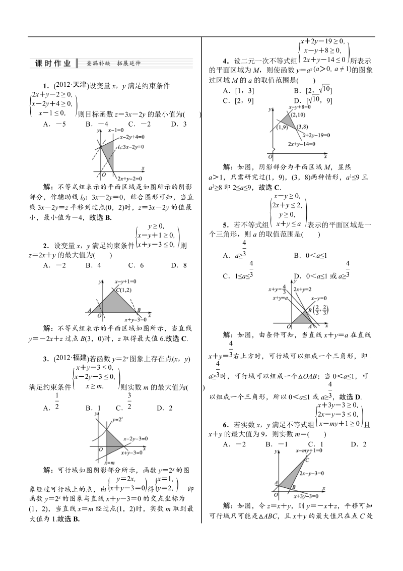 【核按钮】2015高考新课标数学（理）课时作业：7.3　二元一次不等式(组)与简单的线性规划问题.doc_第1页