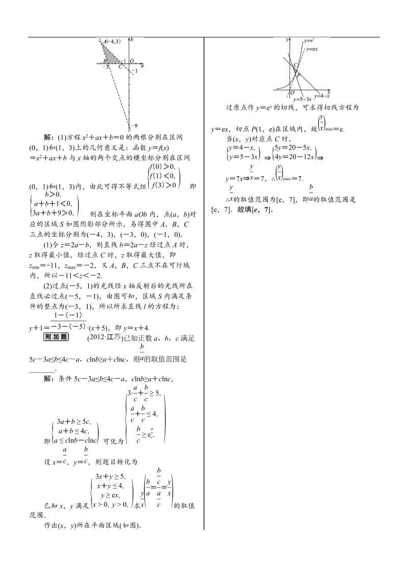 【核按钮】2015高考新课标数学（理）课时作业：7.3　二元一次不等式(组)与简单的线性规划问题.doc_第3页