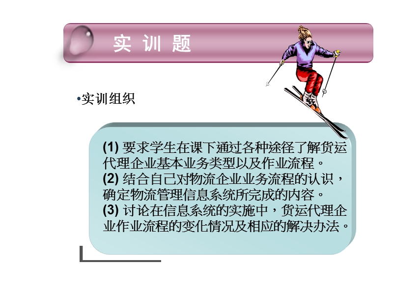 第十一周实训.ppt_第2页