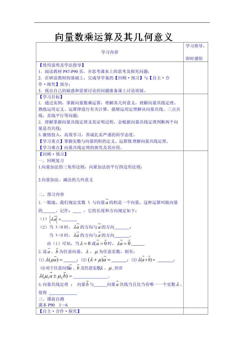 山东省数学高中人教a版学案必修三：向量数乘运算及其几何意义（）.doc_第1页