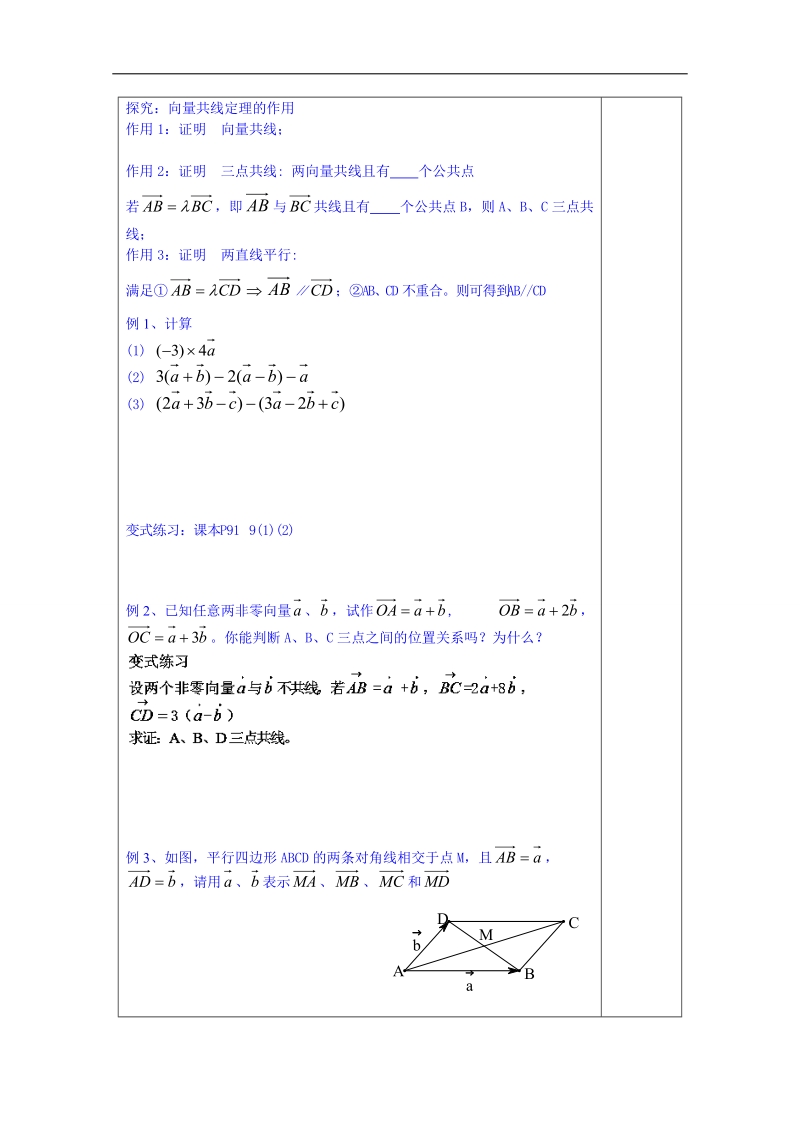 山东省数学高中人教a版学案必修三：向量数乘运算及其几何意义（）.doc_第2页