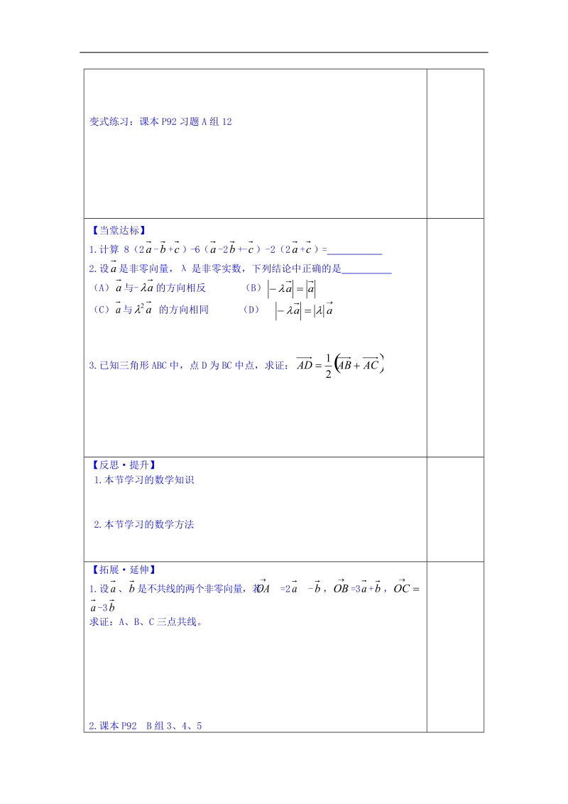 山东省数学高中人教a版学案必修三：向量数乘运算及其几何意义（）.doc_第3页