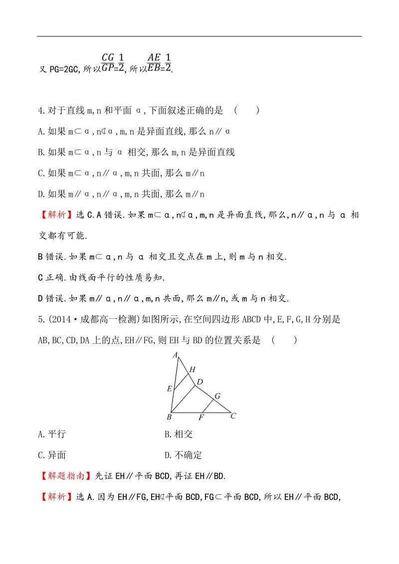 【课时讲练通】人教a版高中数学必修2课时提升作业(11) 2.2.3 直线与平面平行的性质（精讲优练课型）.doc_第3页