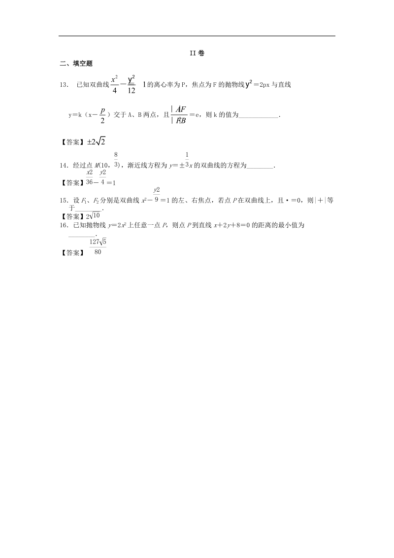 北京工商大学附中届高三数学二轮复习专题训练：圆锥曲线与方程.doc_第3页