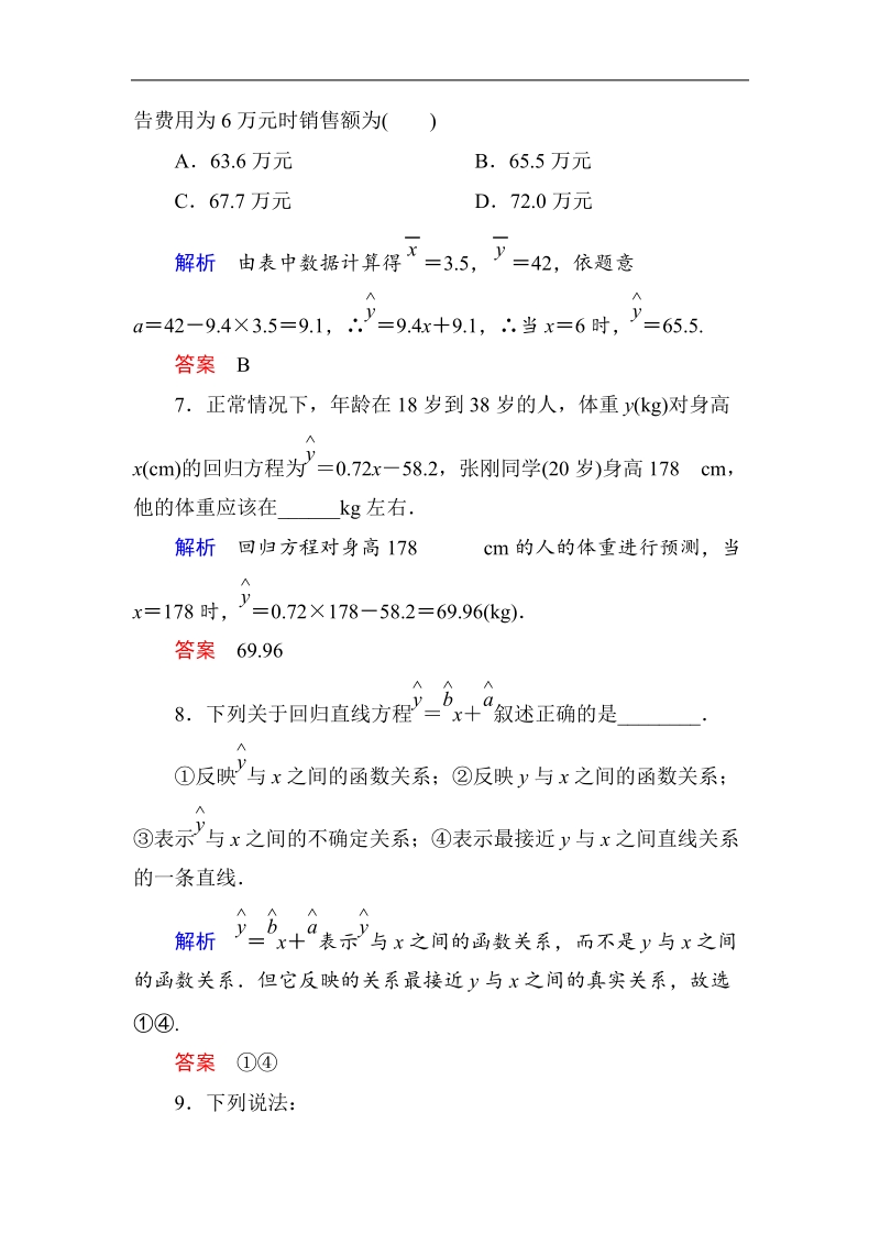 【名师一号】（新课标版）高一数学必修3习题：双基限时练15.doc_第3页